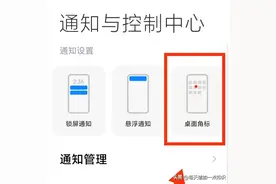 手机的桌面角标是什么意思？怎样开启和关闭手机的这项功能？图片