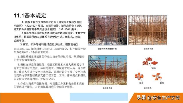 超全脚手架安全图解！施工安全必备指南