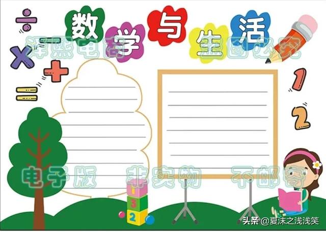 小学生数学常用手抄报200张