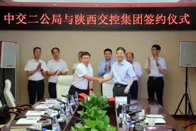 陕西交控成功收购中交二公局六公司51%股权图片