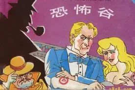 恐怖谷③·福尔摩斯探案集「缪宜民 等绘画」云南人民出版社·1997年图片