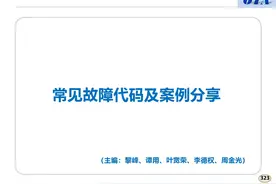 奥的斯电梯常见故障代码及案例分享培训图片