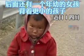四川一男子在山区偶遇衣着单薄的孩子，后面还有一个背孩子的女孩图片