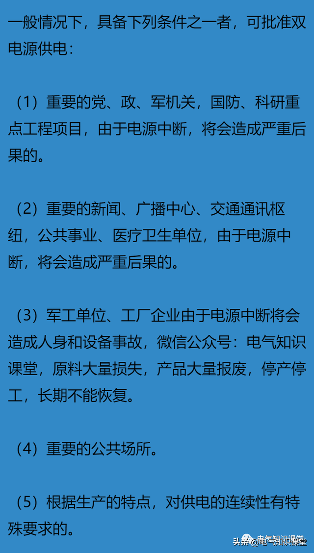 双电源供电与双回路供电一样吗？两者有什么区别？今天终于知道了