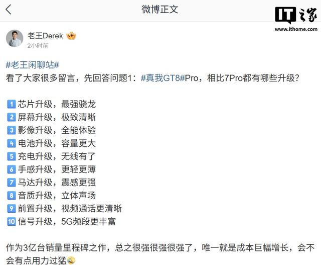 真我3亿台销量里程碑之作“GT8 Pro”升级点公布
