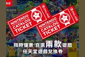 NS玩家必备的任亏券攻略，4款值得兑换的新作！（附最省钱方案）图片