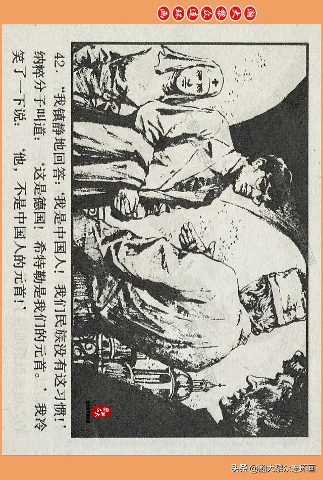 瀚大黎众｜广西版爱国传奇故事连环画《中国人》梁启德绘画