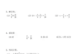 六年级数学上册《寒假计算训练8套》（口算、简算、求比、方程）图片