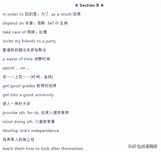 初中英语三年重点短语汇总！打印出来天天背