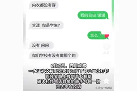 老师没穿内衣，被骑手“性骚扰”！发短信：你们学校有“那个”？图片