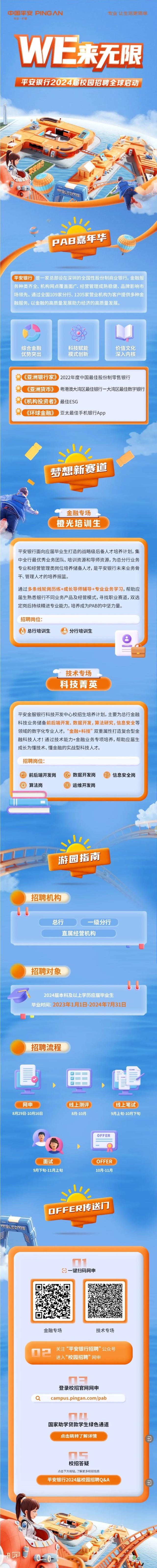平安银行网上商城官网登录，平安银行2021年校园招聘 配图01