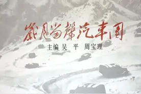 汽车团的故事：高原看电影的经历图片