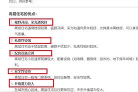 住高层好还是住多层好，deepseek分析，简直不要太正确了图片
