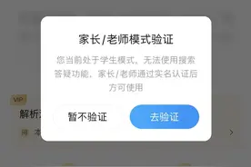 调查｜“拍照搜题”App变身，“家长模式”形同虚设图片