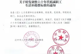 @汉中人，标准提高！事关这些人的生活补助→图片