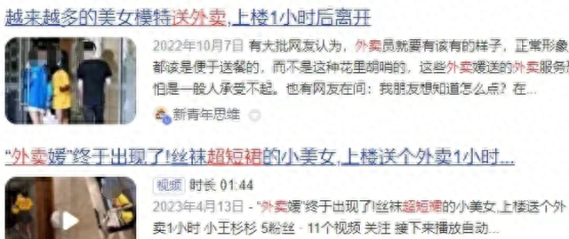 "外卖媛、厨媛"“上门服务”算是被你们玩明白了！800元两个菜！