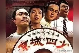 《京城四少》31年，剧中演员境况差距大，有人离世，有人成渣男图片
