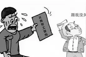 不再将被帮工人与过错帮工人的责任认定为连带责任图片