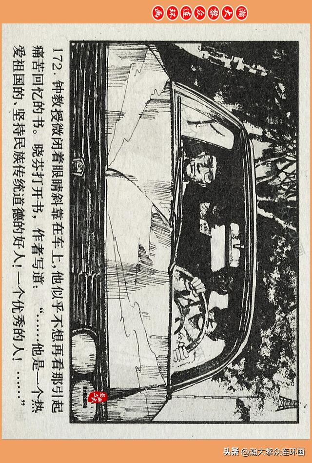 瀚大黎众｜广西版爱国传奇故事连环画《中国人》梁启德绘画