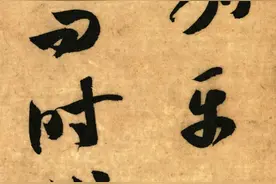 ​米芾《论草书帖》，高清字帖图片