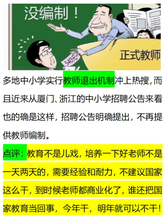 3月23日深夜，中国传来29个新消息，取消教师编制动了谁的奶酪？