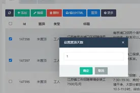 fastadmin使用think-queue实现队列功能图片