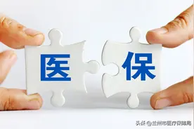 5个常见医保误区，你一定要知道！图片