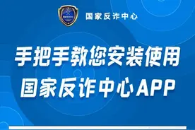 国家反诈中心App你下载了吗？手把手教你安装使用！图片