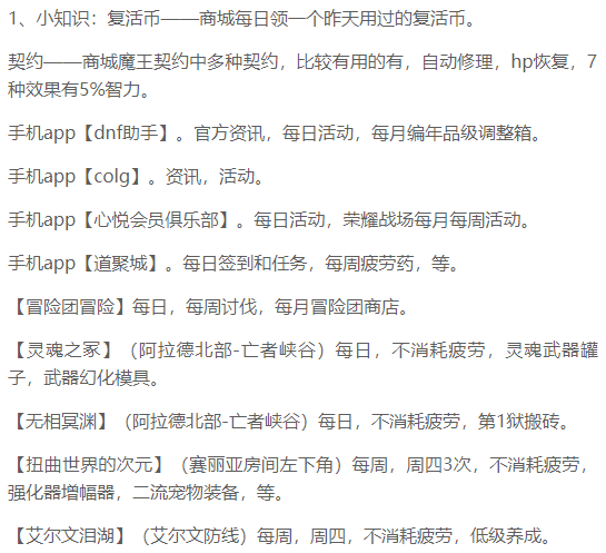 DNF元素师震撼新生，核心技能重做，成功冲出下水道
