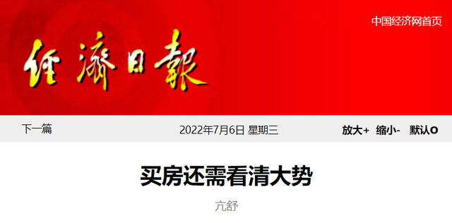 6月房价上涨138元，“催买房”又出狠招？央媒谈买房“话里有话”