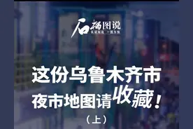 乌鲁木齐夜市地图来了，收藏！图片