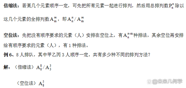 高中数学：排列组合解题方法和策略（珍藏版）