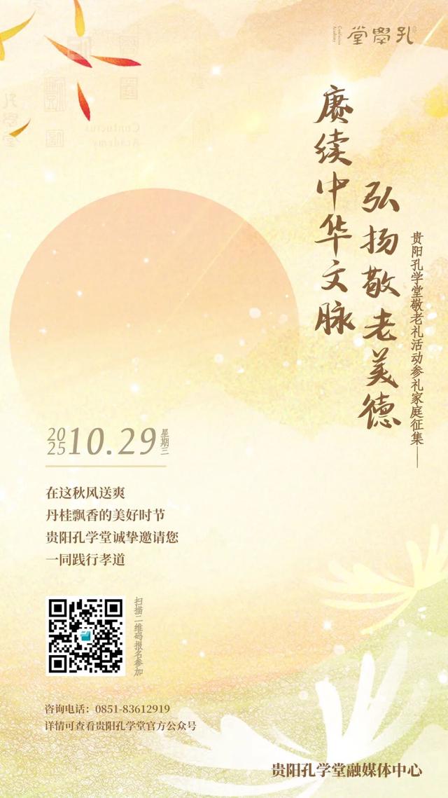 【图集】栾树斑斓映家和 孔学堂邀您共赴重阳敬老之约