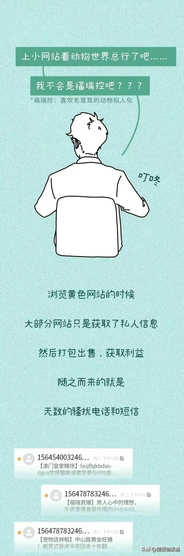 经常偷偷浏览色情网站，会被别人发现吗？(漫画)