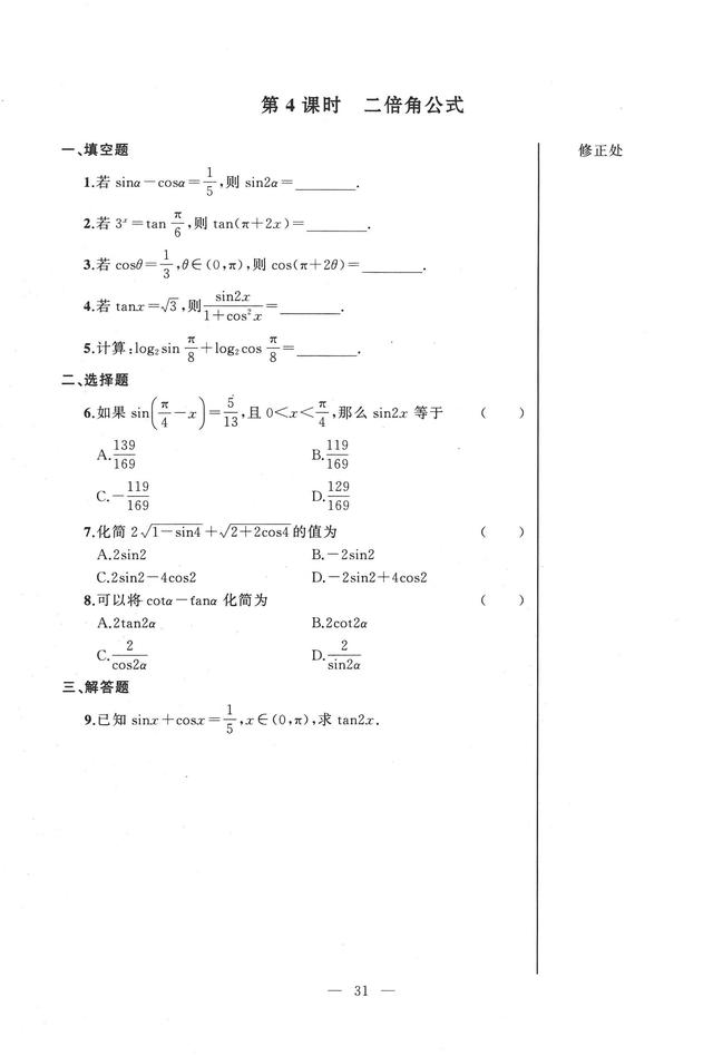 沪教版高中数学必修二辅导资料导学先锋