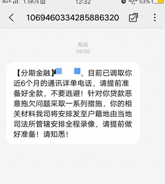 分期乐逾期一天会怎样2018，分期乐逾期催收说走下一流程怎么样的 配图02
