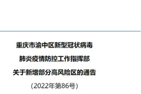 区域·划定调整｜渝中、大渡口图片
