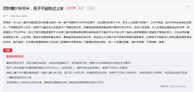 差0.96平方米不能入学，哪些城市会遇到这种情况？