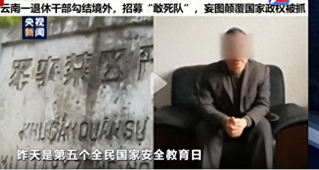 退休干部招募敢死队，密谋颠覆祖国！难怪网上的恨国论越来越多了