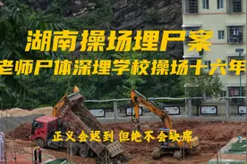 揭秘湖南新晃操场埋尸案：人人都知道的凶手为什么16年后才伏法？图片