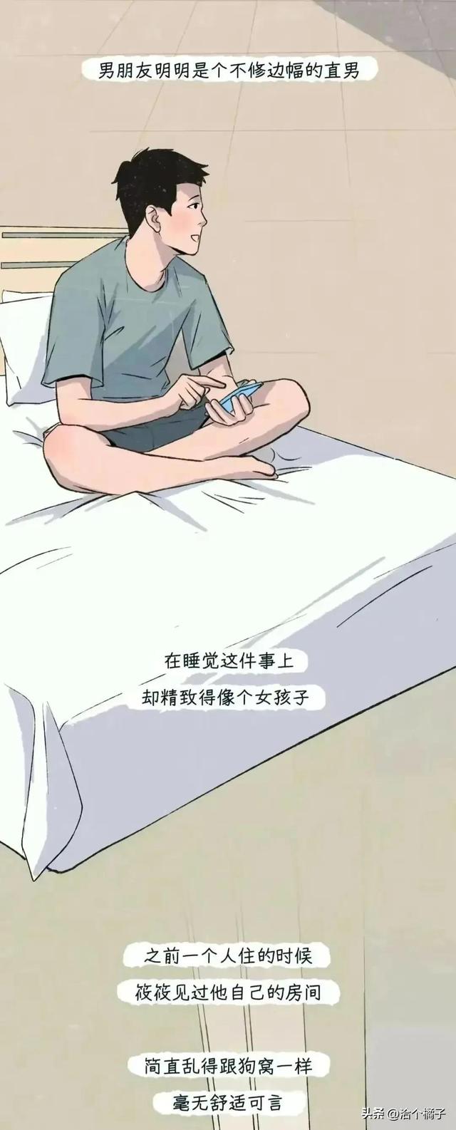 两个人合不合适，同一次居就知道了！（漫画）