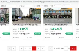 南京房价崩了！七页法拍房，流拍无数图片