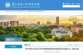 共10人！华中师范大学2023年申请硕博连读资格研究生名单公示（第三批）图片