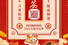 抽签啦！抽签啦！！2022虎来运转，快来解锁属于你的好运上上签图片