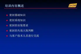 75页PPT全面介绍机械密封基础知识（机械设计必备）图片