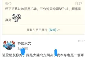 「梗知识」—“大陆北方网友”是什么梗？图片