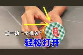 开罐头瓶别用蛮力了，教你4个开瓶小技巧，轻轻一扭就能打开图片