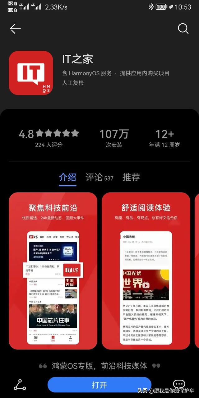 这几个好用的鸿蒙应用几乎零差评