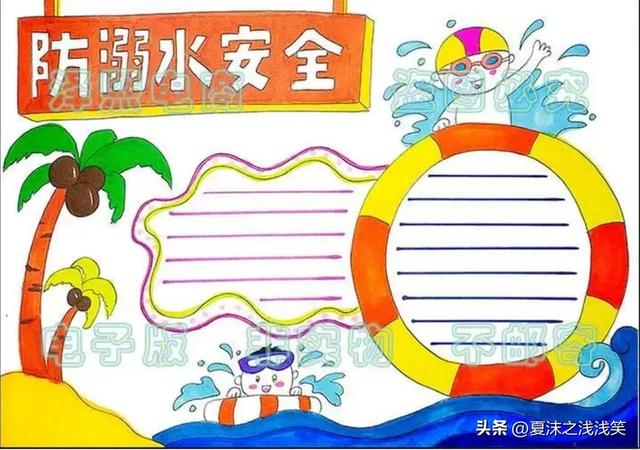 防溺水手抄报精选100张(收藏备用)