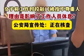 炸裂！一女子2点27分敲交警队的门，被工作人员怒斥：我要睡觉！图片